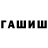 ГАШИШ Premium konstgraf graf