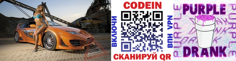 Codein Purple Drank  продажа наркотиков  Хасавюрт 